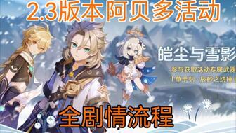 原神最新活动剧情爆料,神秘遗迹揭开神秘面纱，冒险者们将面临何种挑战？