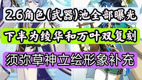 2.6卡池最新爆料,新角色集结，神秘力量即将觉醒！